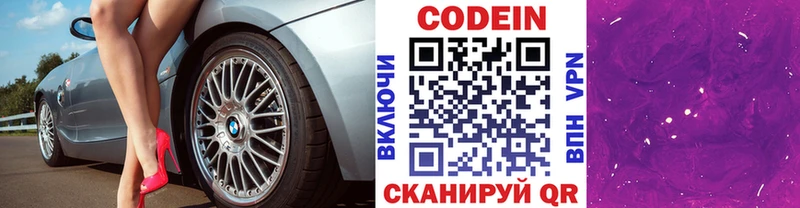 Купить закладки  Петровск-Забайкальский  Codein напиток Lean (лин) 